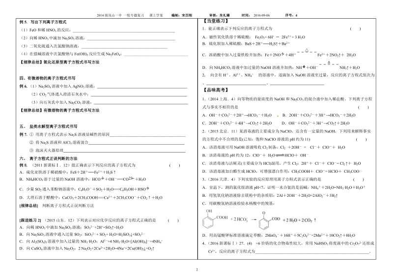 离子反应  离子方程式.doc_第2页