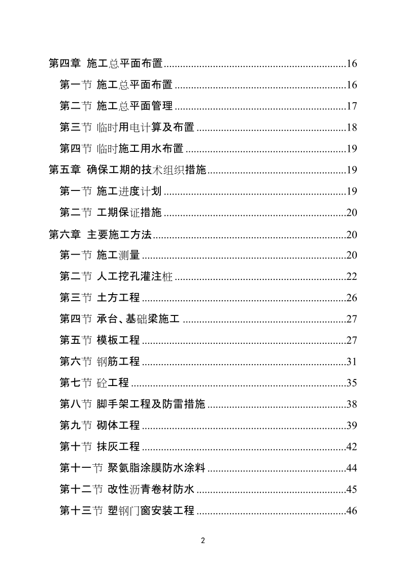 商业住宅楼施工组织设计.doc_第2页