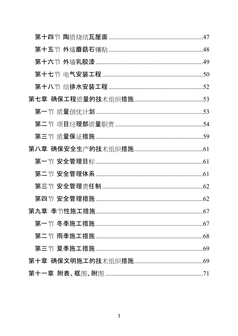 商业住宅楼施工组织设计.doc_第3页