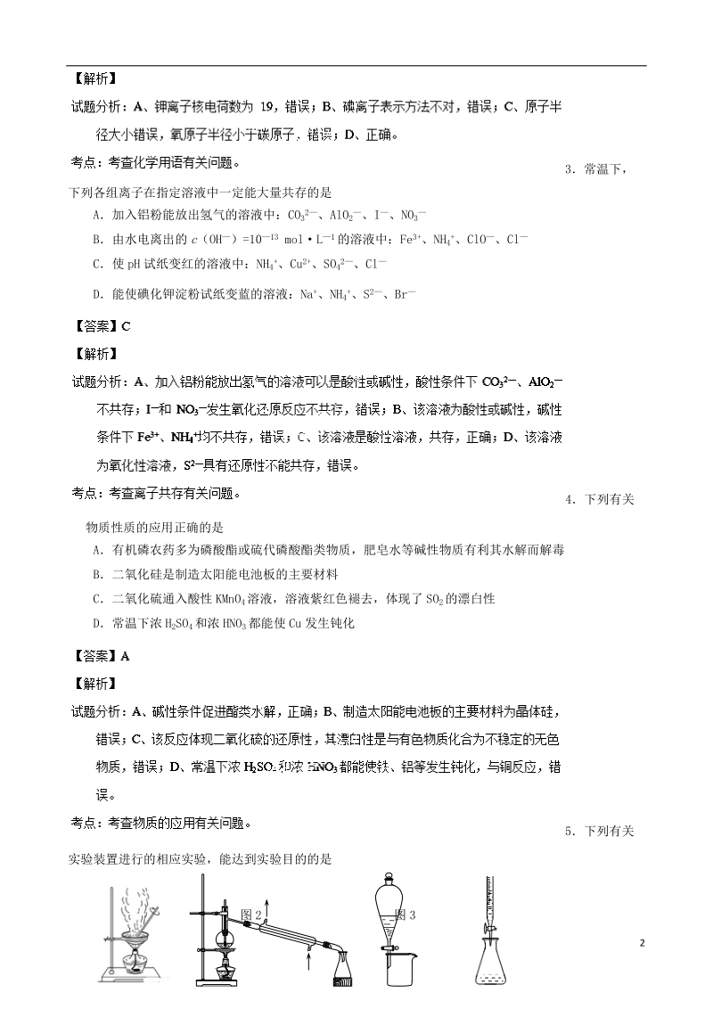 江苏省无锡市普通高中2014届高三化学上学期期末考试试卷（含解析）新人教版.doc_第2页