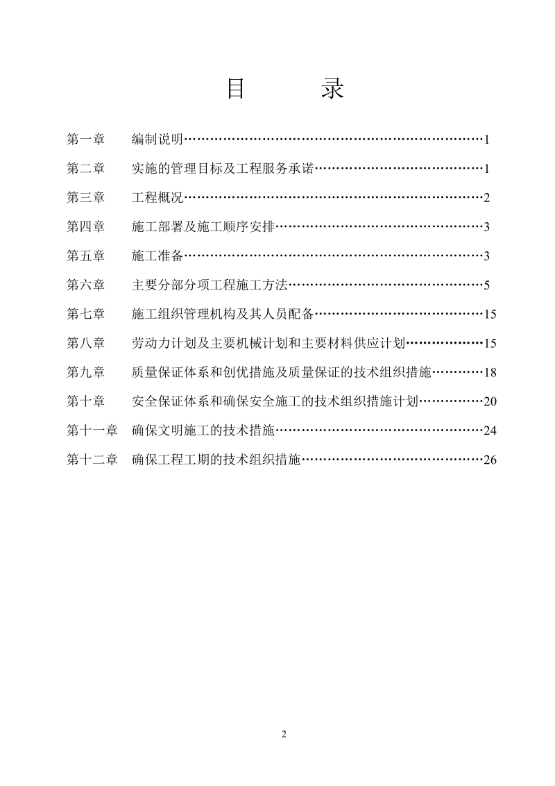 副井绞车施工房措施施工组织设计.doc_第2页