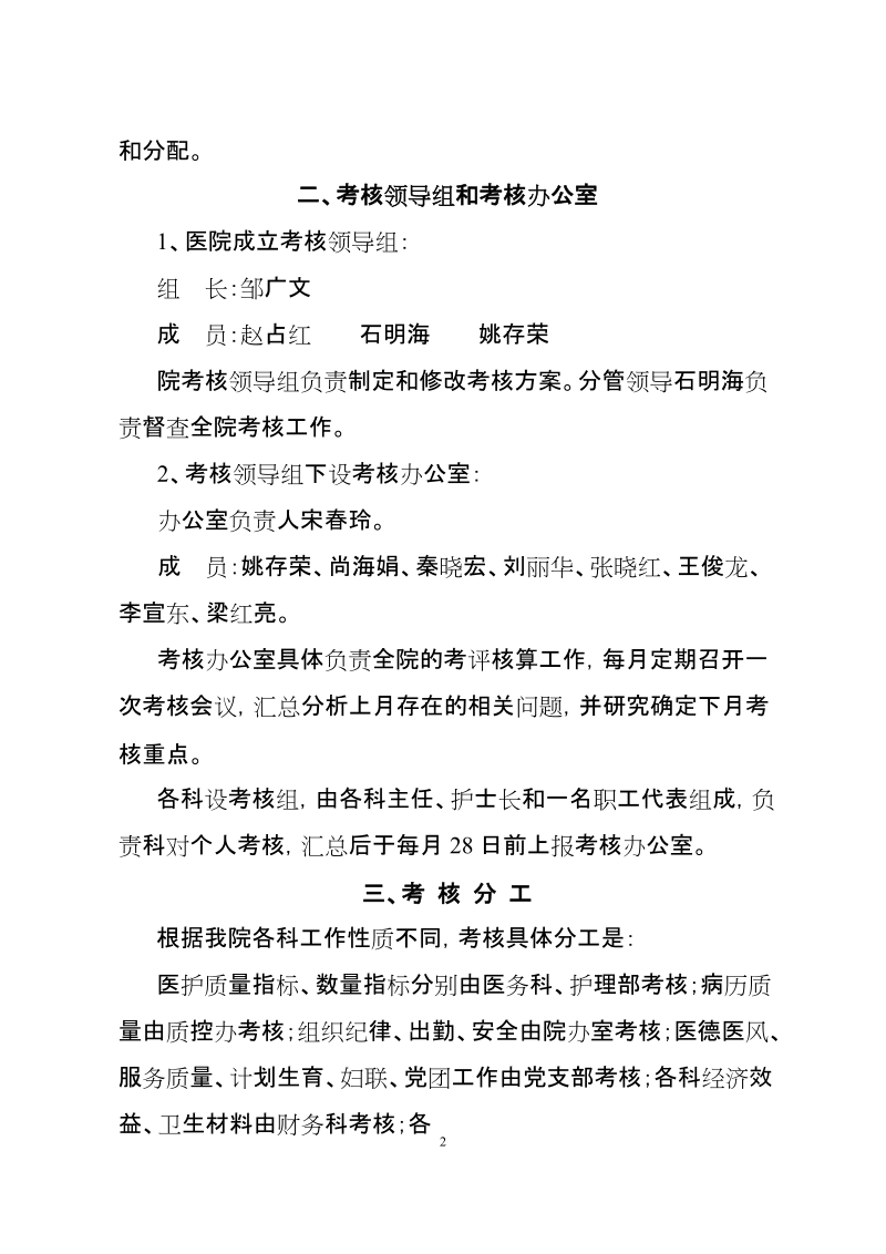 2012年医院考核方案.doc_第2页