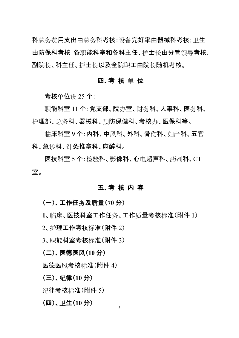 2012年医院考核方案.doc_第3页