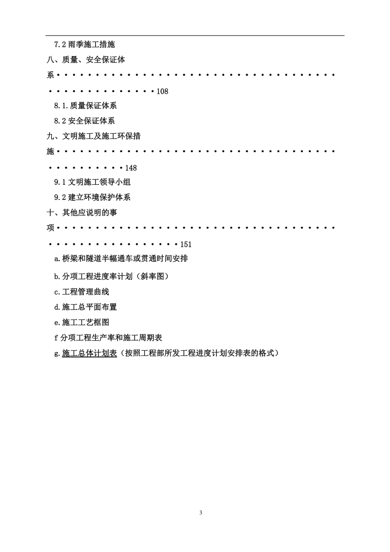 厦门至成都高速公路湖南某段公路施工组织设计.doc_第3页