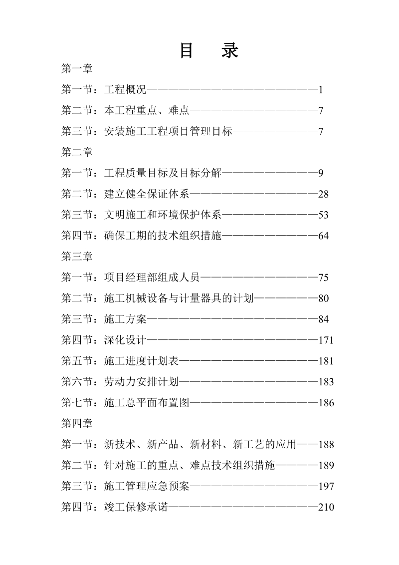 兰荷枫桥住宅小区施工组织设计.doc_第2页