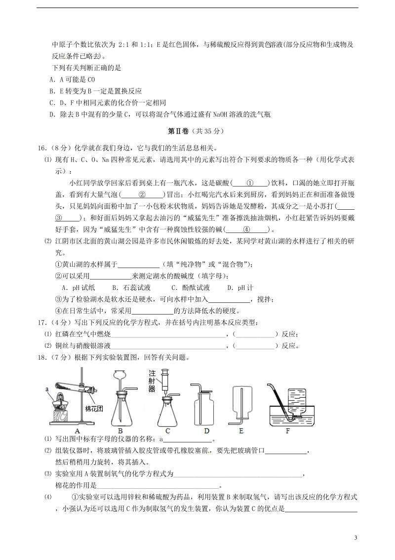 江苏省江阴市澄东片2014届中考化学二模试题.doc_第3页