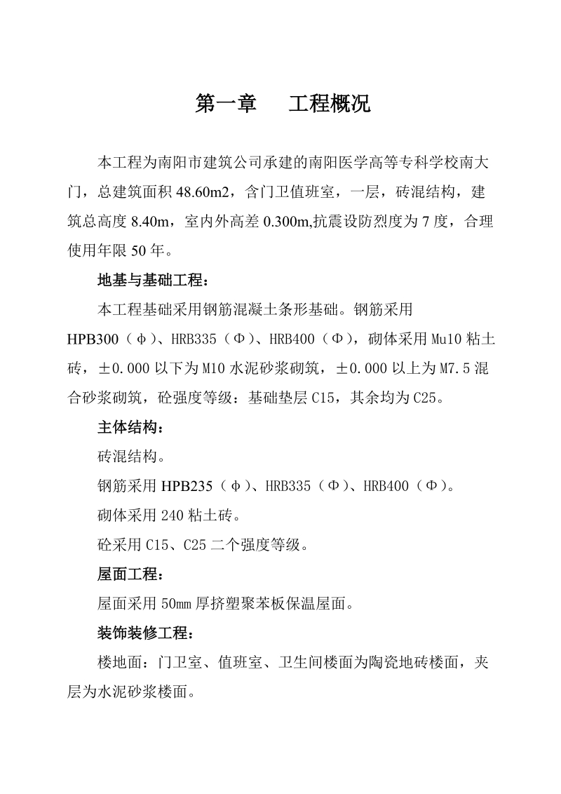 南阳医学高等专科学校南大门施工组织设计.doc_第1页