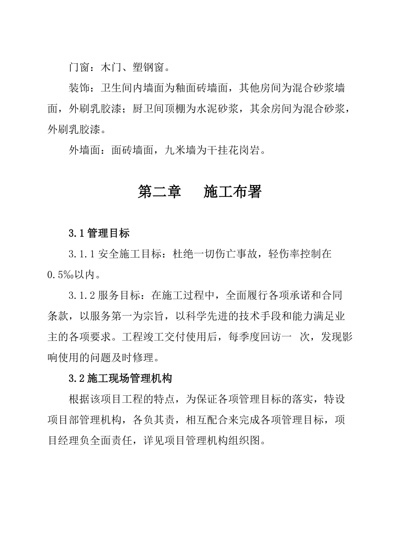 南阳医学高等专科学校南大门施工组织设计.doc_第2页