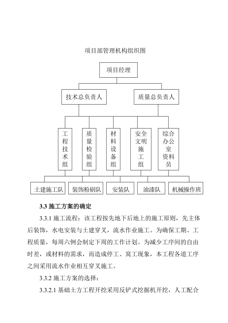 南阳医学高等专科学校南大门施工组织设计.doc_第3页