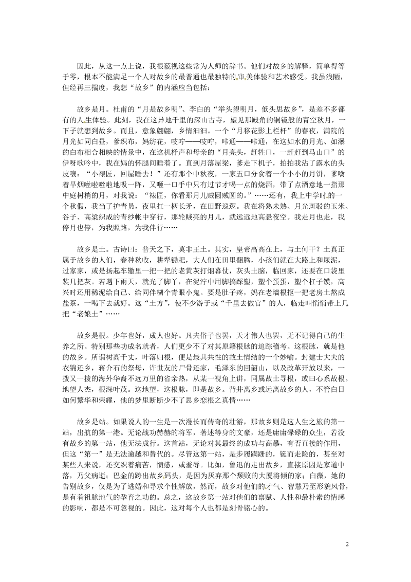 滨海县陆集中学九年级语文上册 5 故乡补充练习 新人教版.doc_第2页