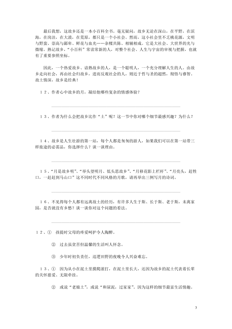 滨海县陆集中学九年级语文上册 5 故乡补充练习 新人教版.doc_第3页