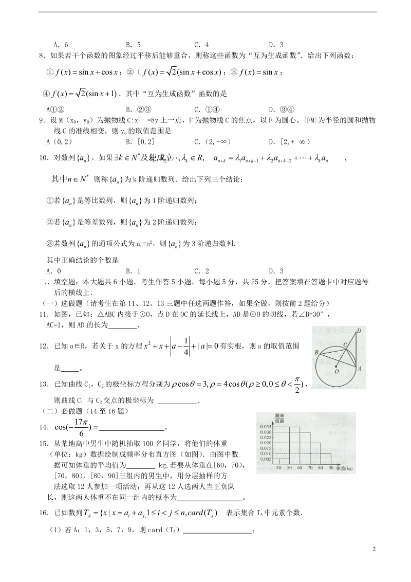 湖南师大附中2014届高三数学模拟卷试题（一） 理 湘教版.doc_第2页