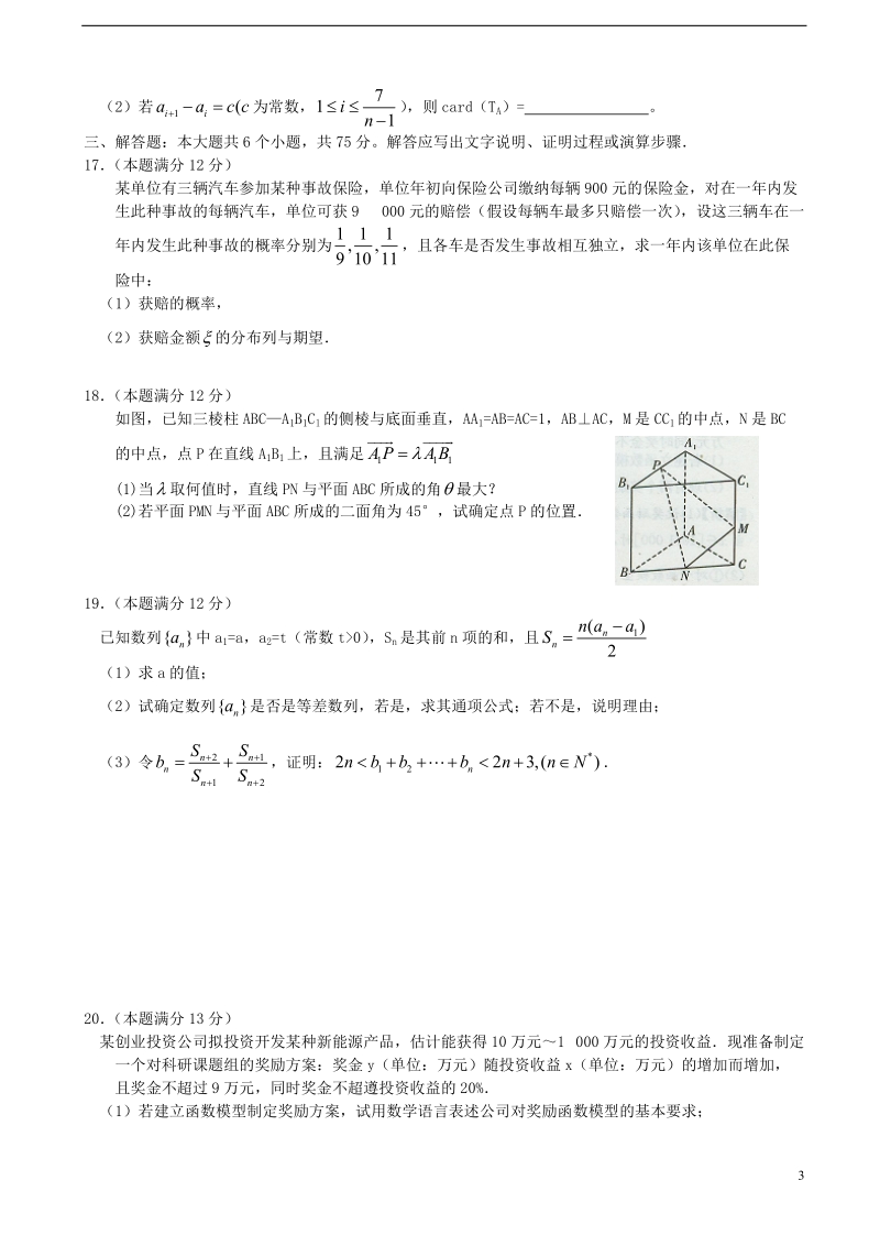 湖南师大附中2014届高三数学模拟卷试题（一） 理 湘教版.doc_第3页