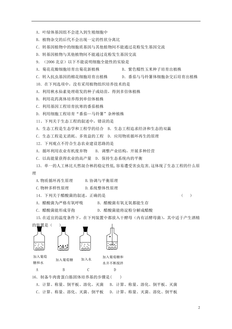 江苏省泰兴市第二高级中学2013-2014学年高二生物下学期周考试题（二）苏教版.doc_第2页