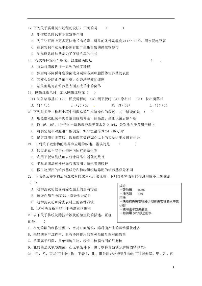 江苏省泰兴市第二高级中学2013-2014学年高二生物下学期周考试题（二）苏教版.doc_第3页