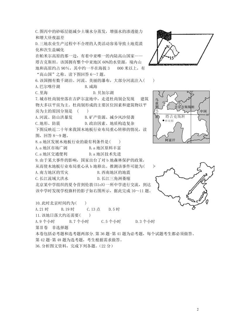 红色六校2014届高三地理第二次联考试题新人教版.doc_第2页