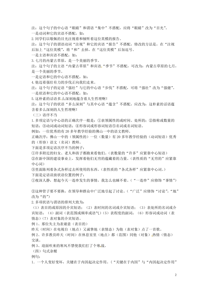 江苏省铜山区清华中学七年级语文下册 第七板块 病句专题1 新人教版.doc_第2页