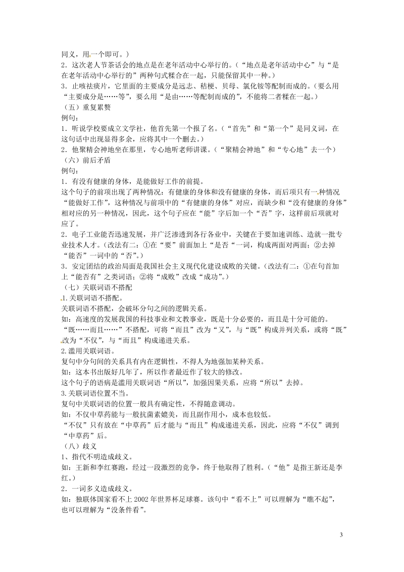 江苏省铜山区清华中学七年级语文下册 第七板块 病句专题1 新人教版.doc_第3页