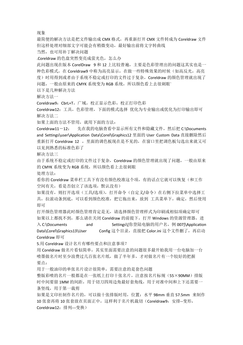 cdr使用技巧大全.docx_第2页