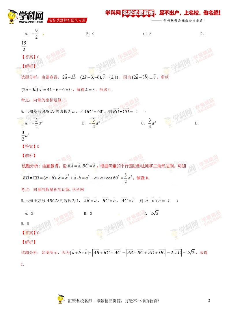 精品解析：【全国百强校】广西陆川县中学2017届高三8月月考文数试题解析（解析版）.doc_第2页