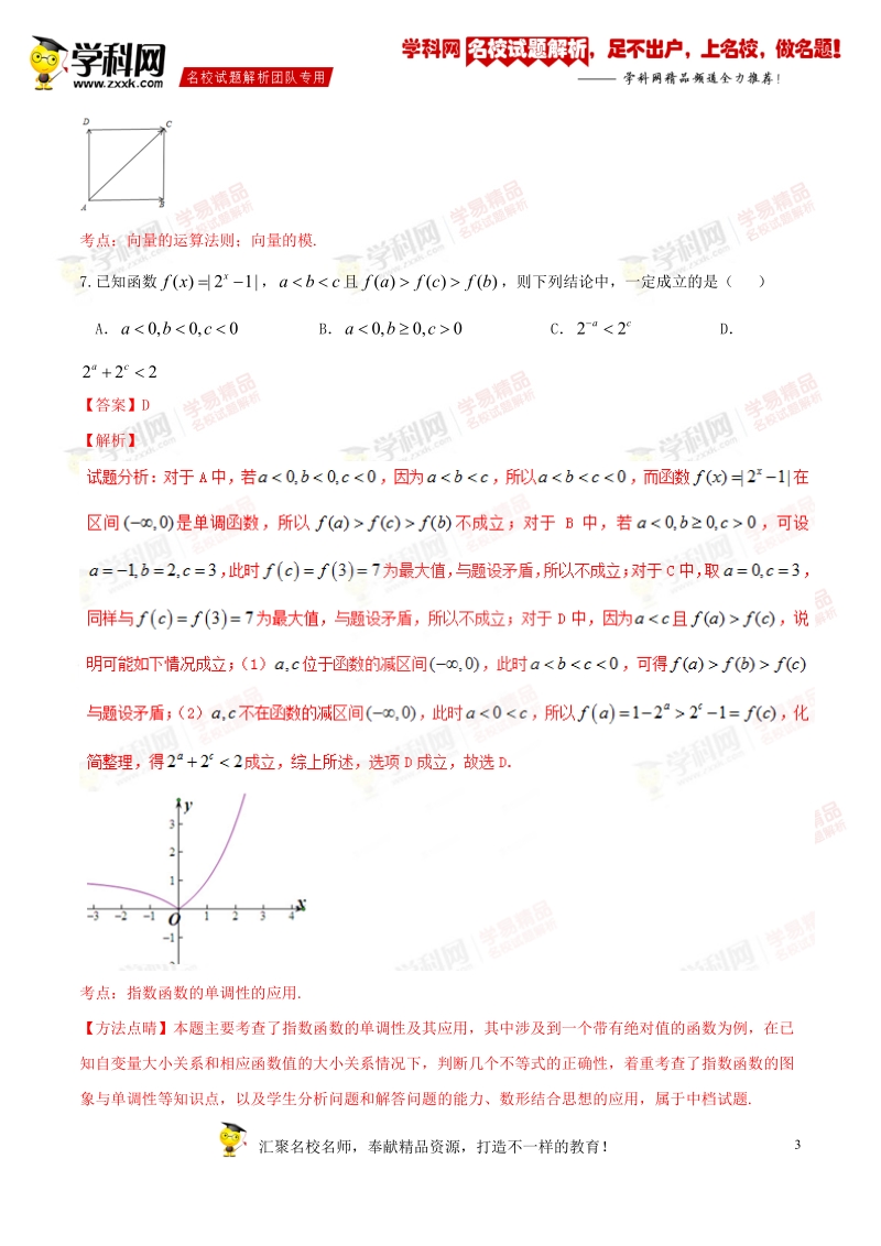 精品解析：【全国百强校】广西陆川县中学2017届高三8月月考文数试题解析（解析版）.doc_第3页