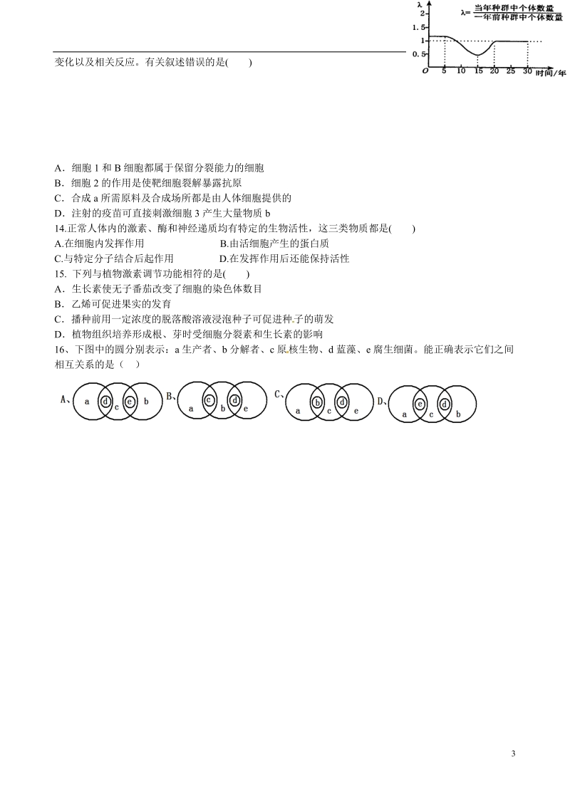 益阳市第六中学2014-2015学年高二生物12月月考试题.doc_第3页