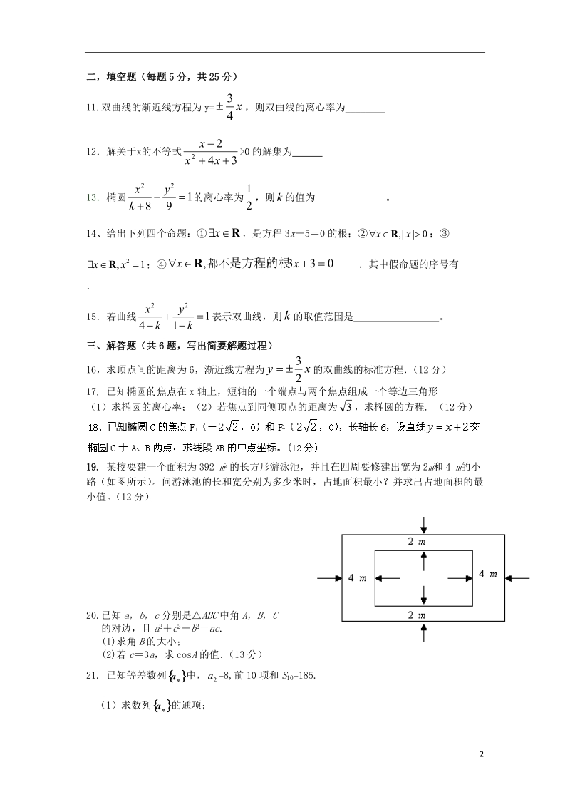 陕西省咸阳市三原县北城中学2013-2014学年高二数学上学期第三次月考试题 文（无答案）北师大版.doc_第2页