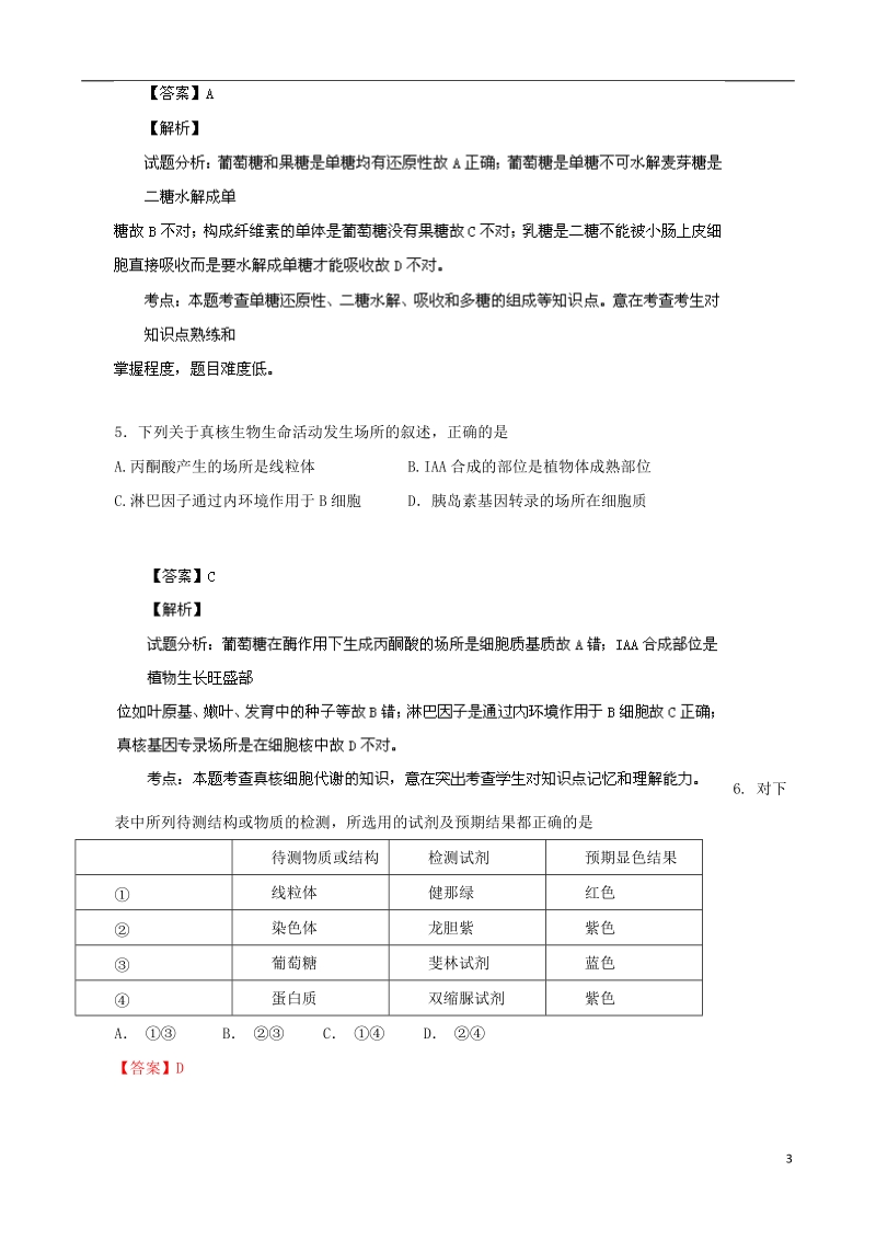 湖南省益阳市第一中学2014届高三生物第一次月考试题新人教版.doc_第3页