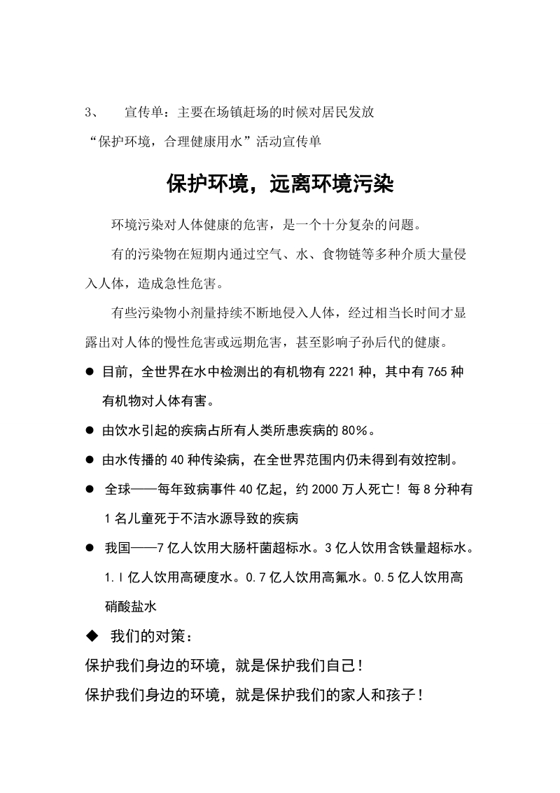 亚行项目人力资源培训方案.doc_第3页