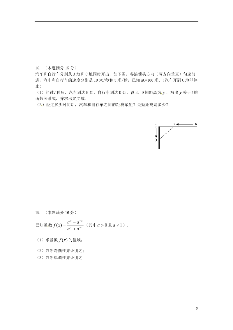 海头高级中学高一数学上学期综合训练（11）苏教版.doc_第3页