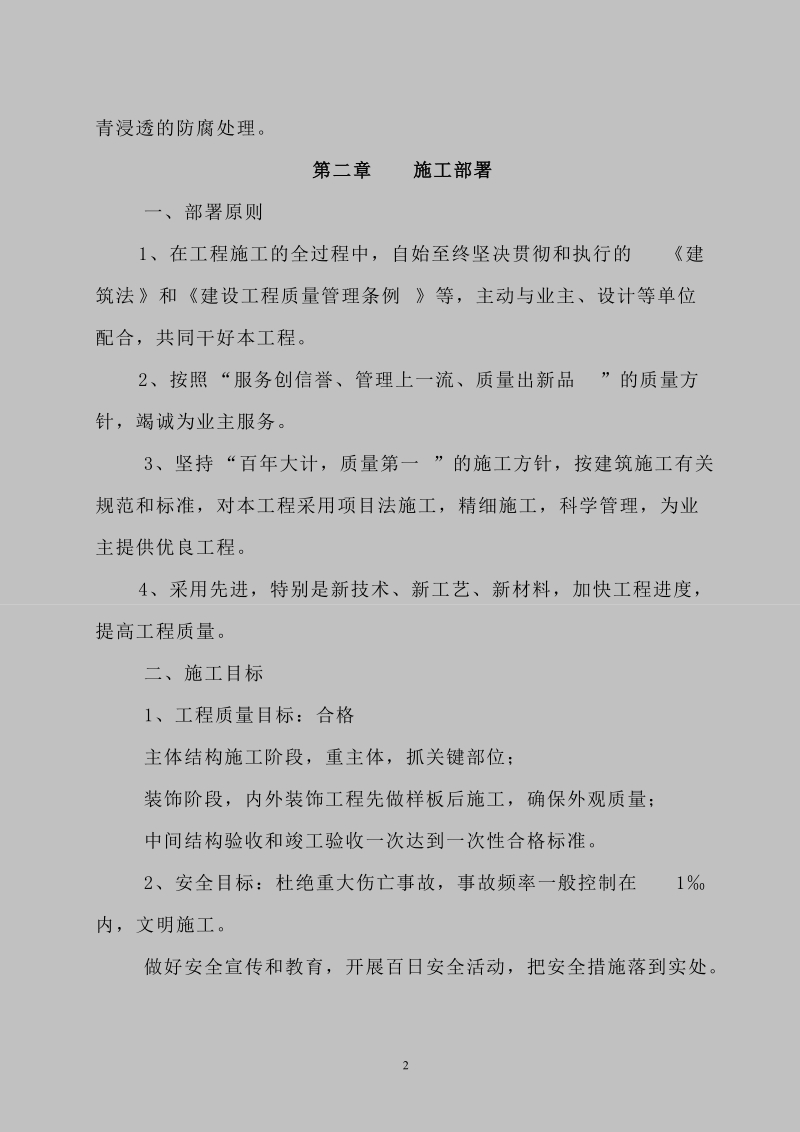 中石化斜口加油站营业房工程施工组织设计方案.doc_第2页