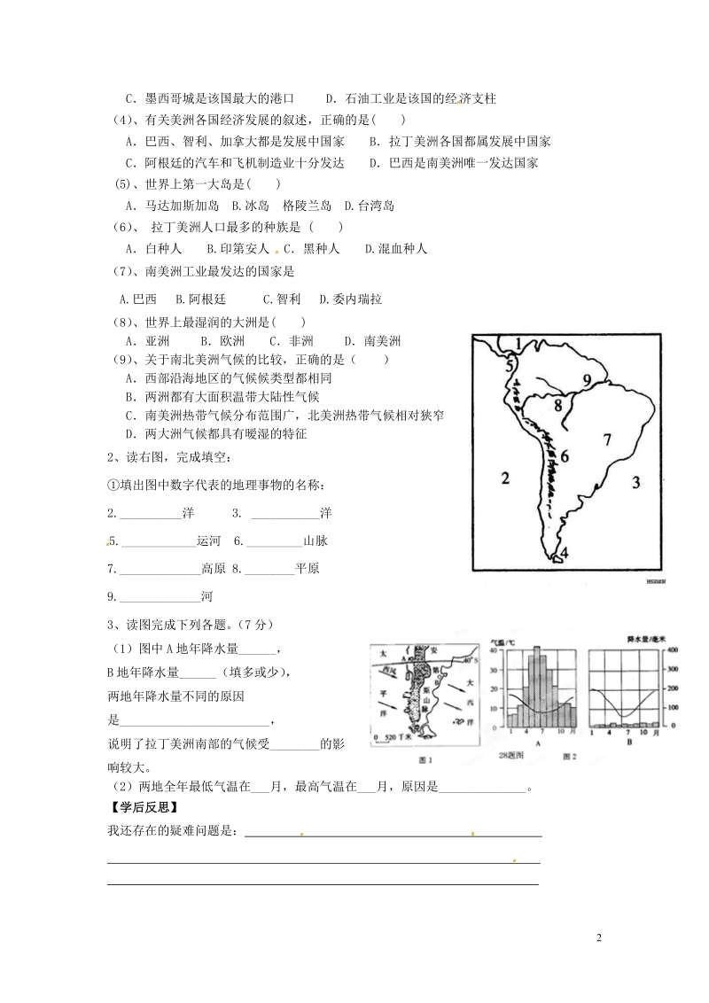 湖南省郴州市嘉禾县坦坪中学2012-2013学年七年级地理下册 第6章 第3节 第2课时 美洲的气候和移民与经济导学案（无答案） 湘教版.doc_第2页