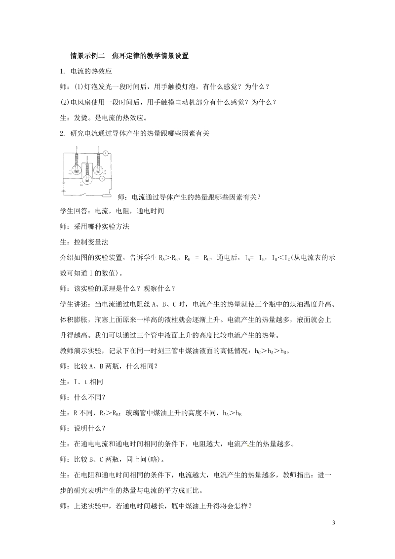 盘锦市九年级物理下册 15.1 电能教学设计 鲁教版.doc_第3页