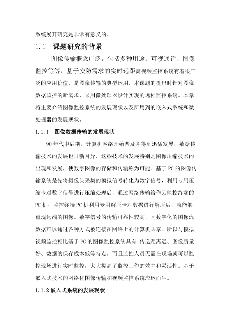 基于3g的图像传输技术研究毕业论文.doc_第3页