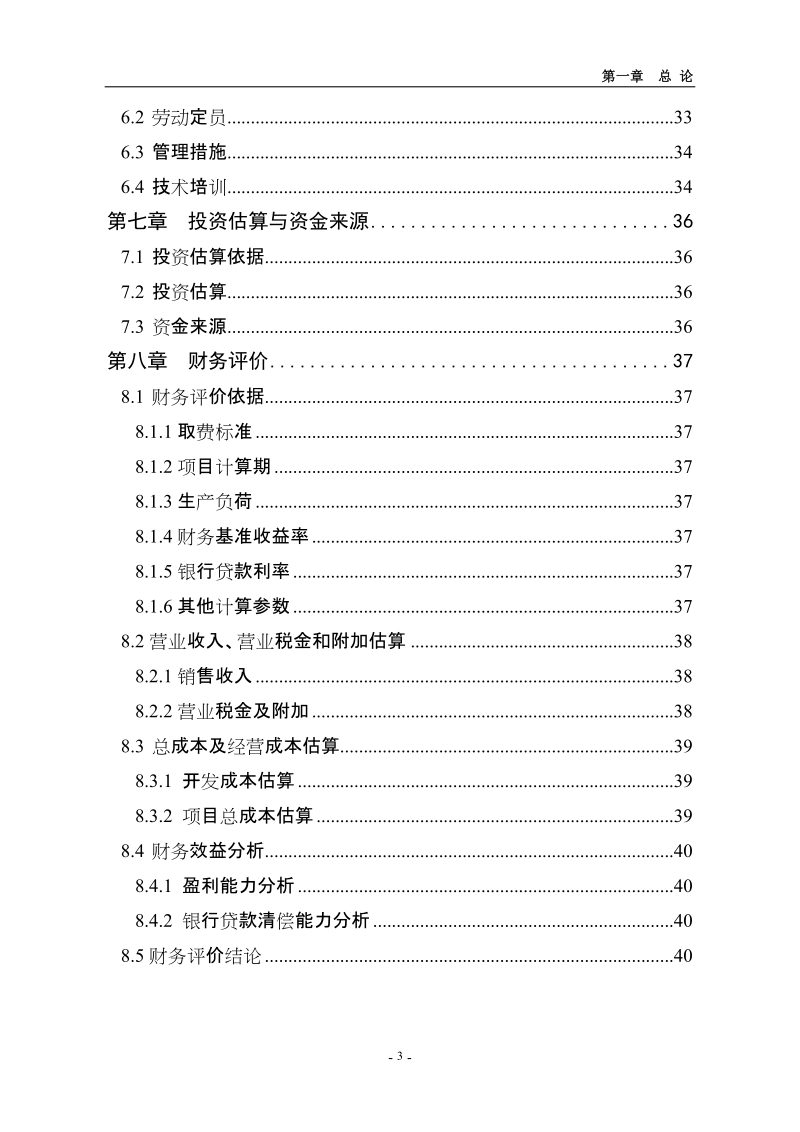 农贸大市场一期建设项目可行性研究报告.doc_第3页