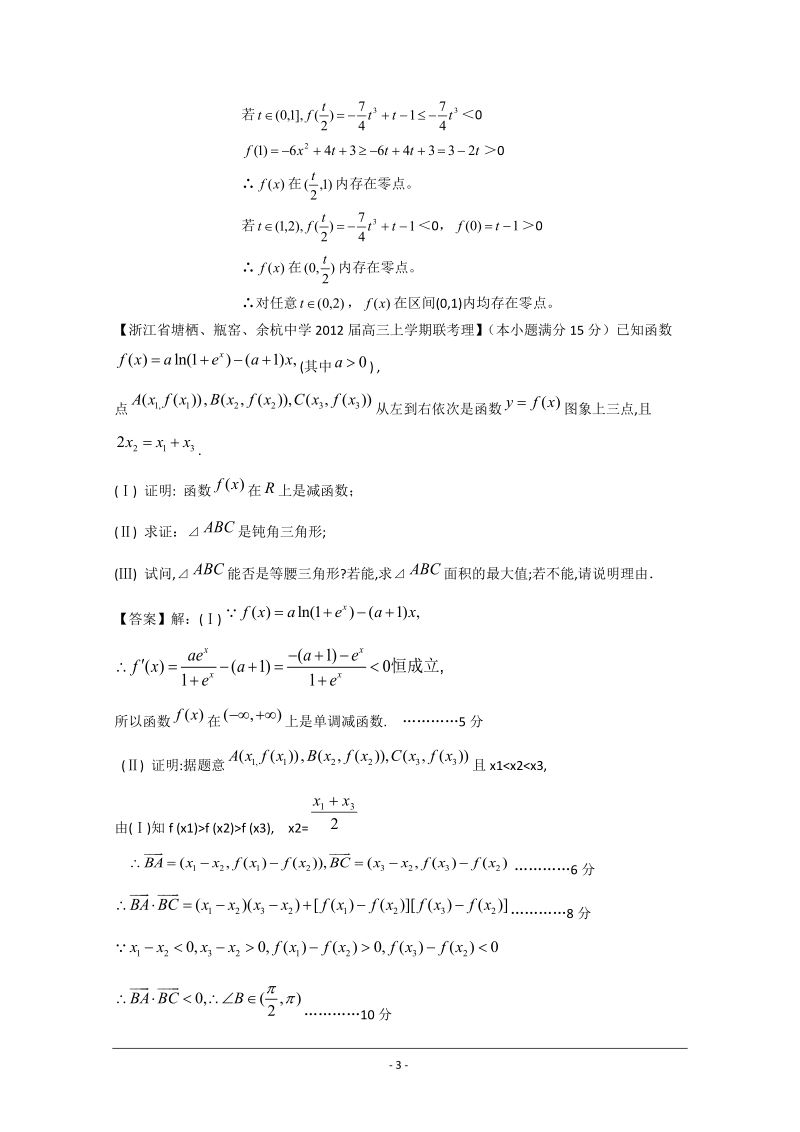 2012全国各地模拟试题理科数学分类汇编理4：导数1.doc_第3页