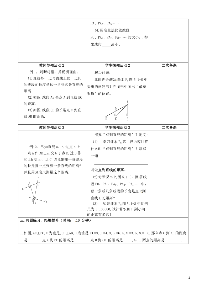 重庆市永川区第五中学校七年级数学下册 5.1.2 垂线（第2课时）教案 （新版）新人教版.doc_第2页