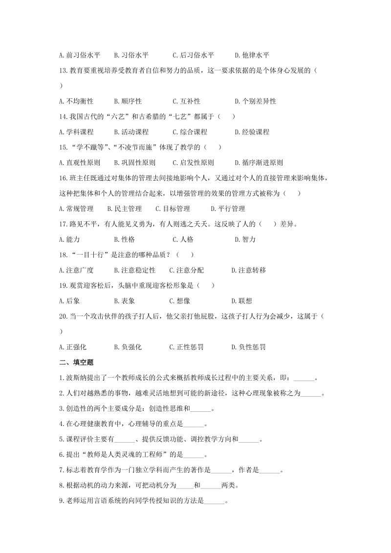 2010河南特岗教师试卷.doc_第2页