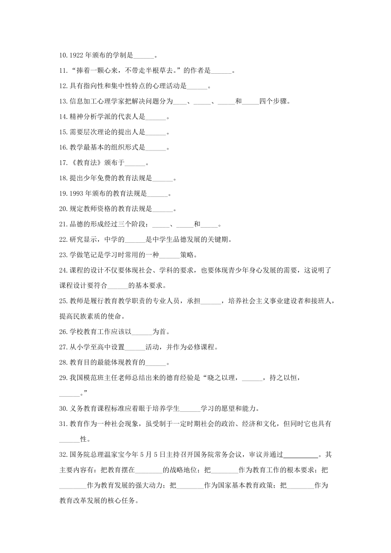 2010河南特岗教师试卷.doc_第3页