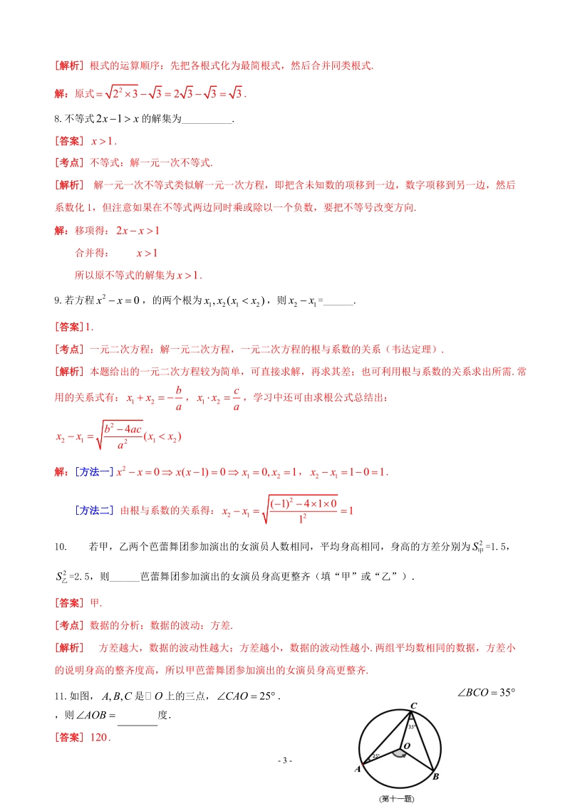 2012年中考数学卷精析版吉林卷.doc_第3页