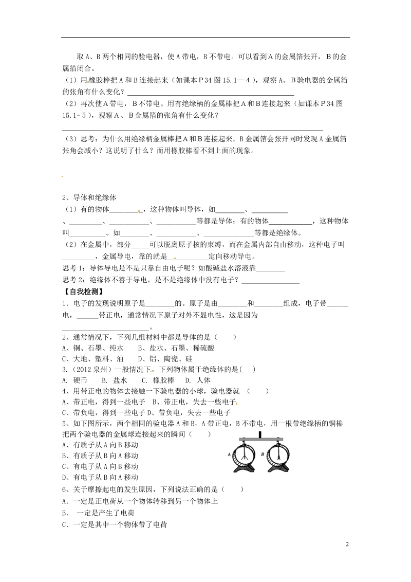 金溪县第二中学九年级物理全册 第十五章 电流和电路 15.1 两种电荷（二）导学案（无答案）（新版）新人教版.doc_第2页