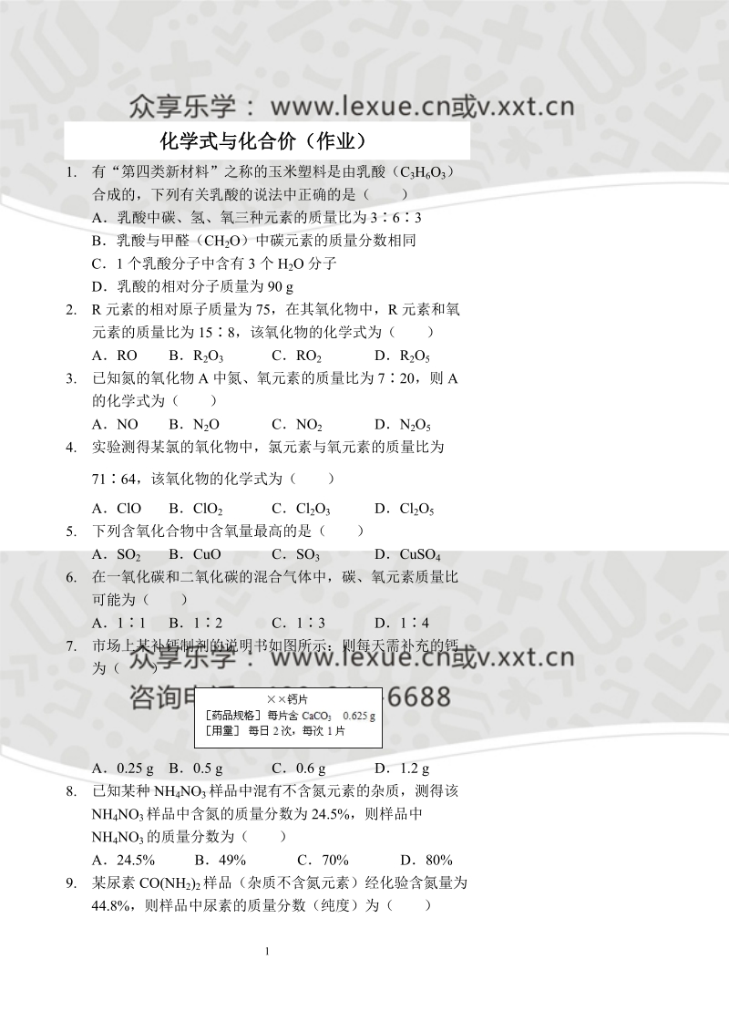 化学式化合价作业及答案.doc_第1页