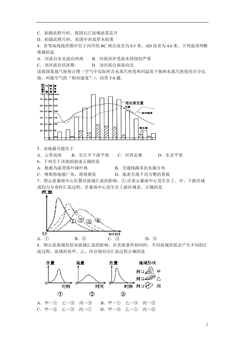 黑龙江省佳木斯市第一中学2014届高三文综（地理部分）下学期第三次模拟考试试题新人教版.doc_第2页