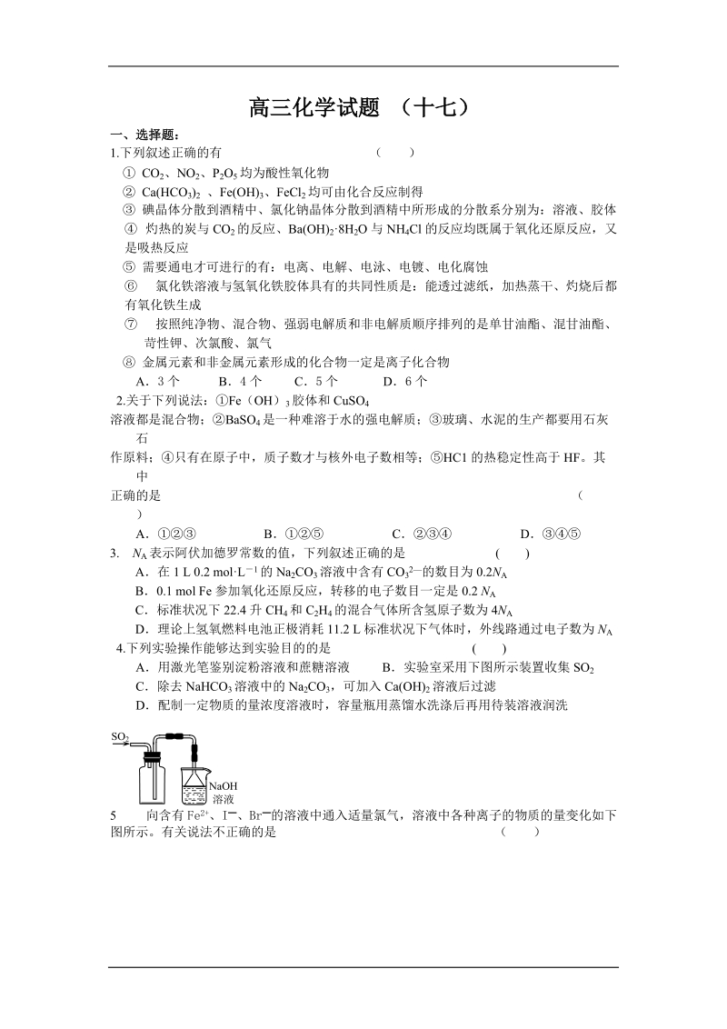 2012届高三化学模拟重组预测试卷12.doc_第1页