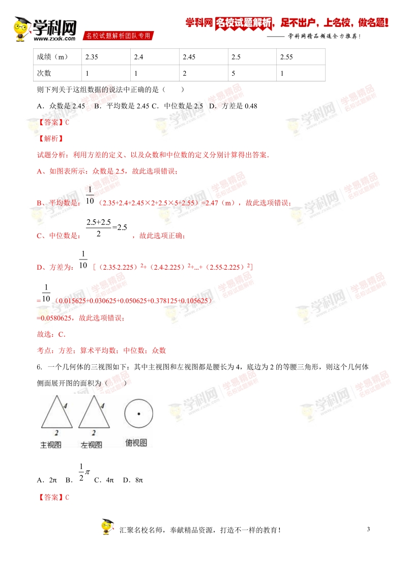 精品解析：安徽省合肥市蜀山区2016届九年级中考二模试卷数学试题解析（解析版）.doc_第3页