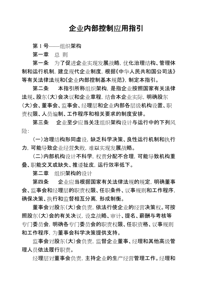 企业内部控制应用指引.doc_第1页