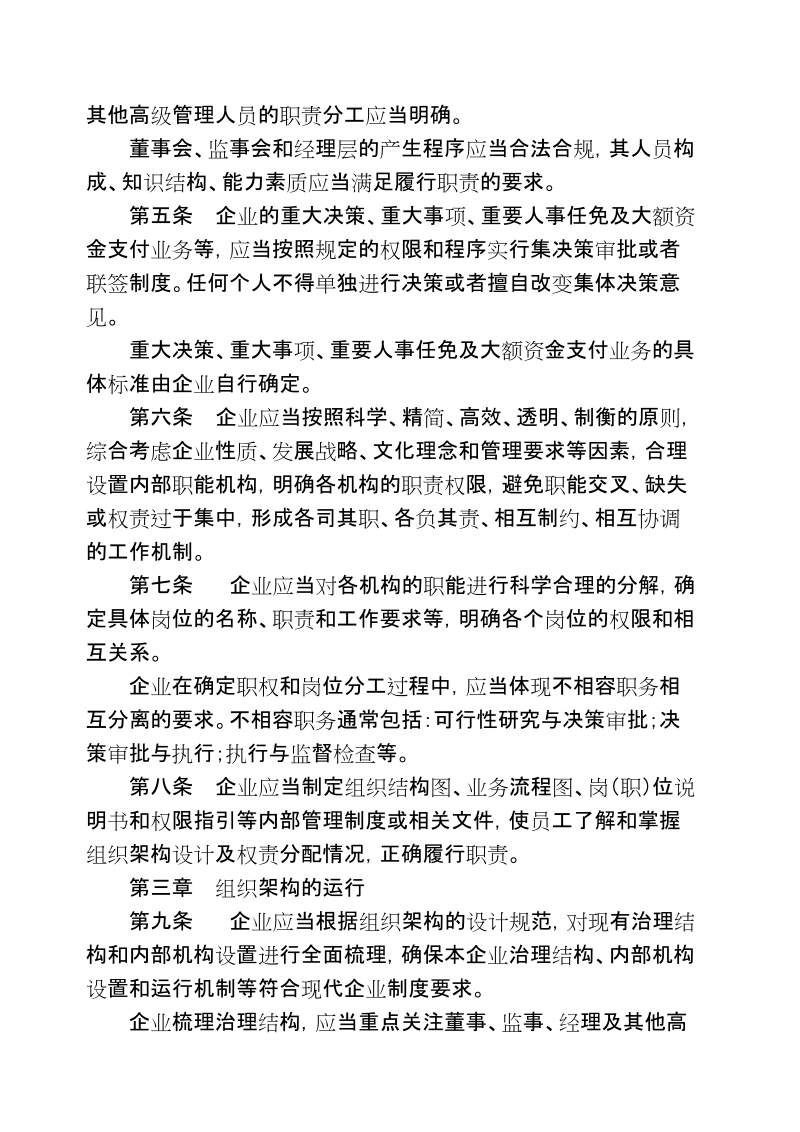 企业内部控制应用指引.doc_第2页