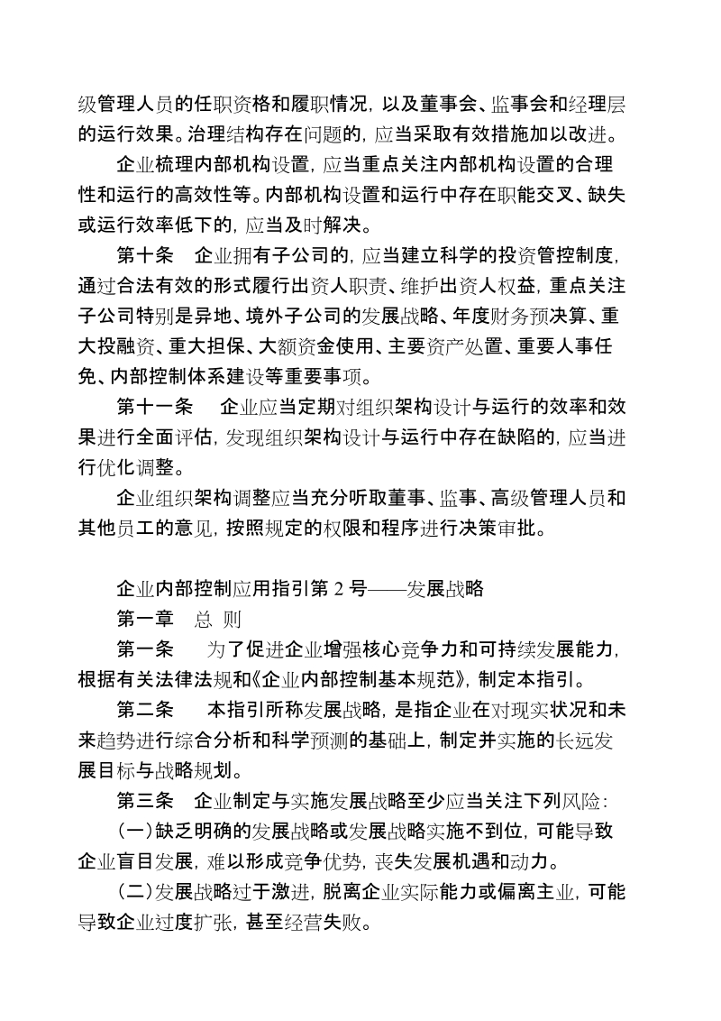 企业内部控制应用指引.doc_第3页