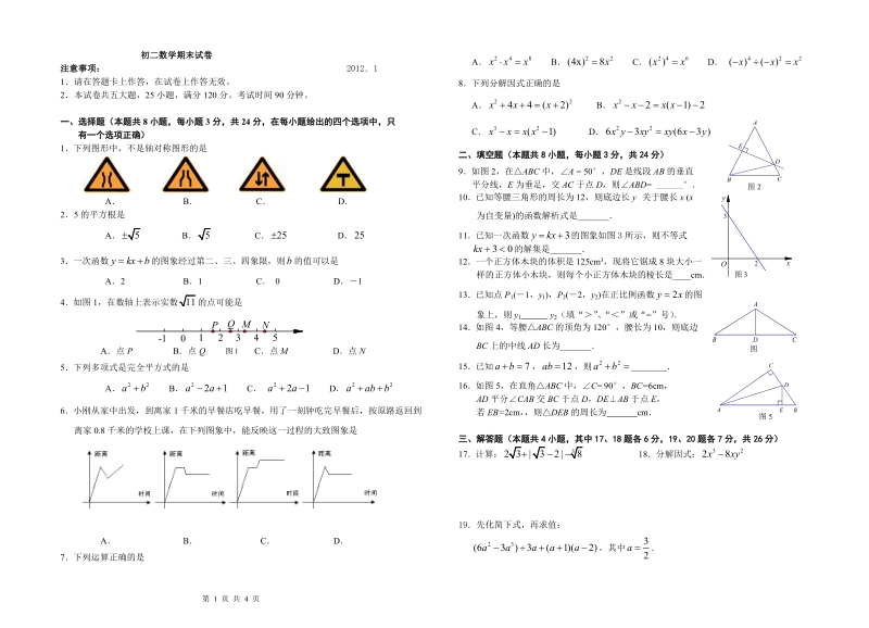 初二数学期末试卷.doc_第1页