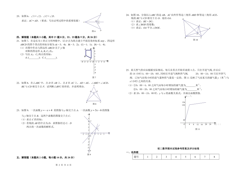 初二数学期末试卷.doc_第2页